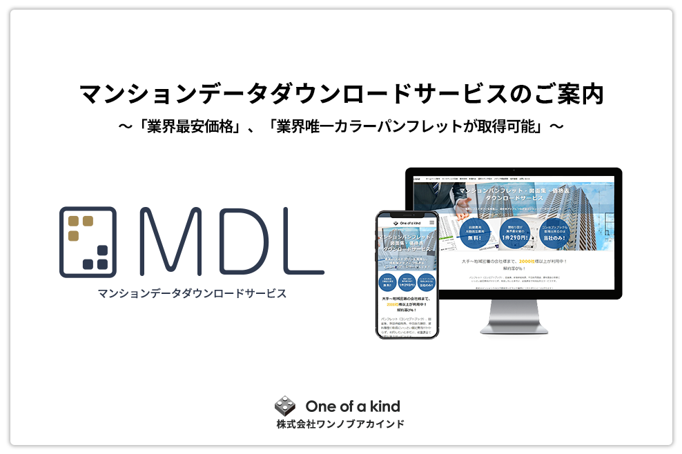 マンションデータダウンロードサービスの資料のサンプル画像