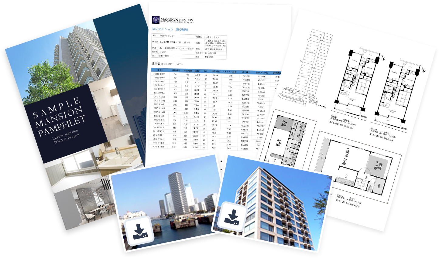 MDL｜マンションパンフレット・図面集・価格表ダウンロードサービス