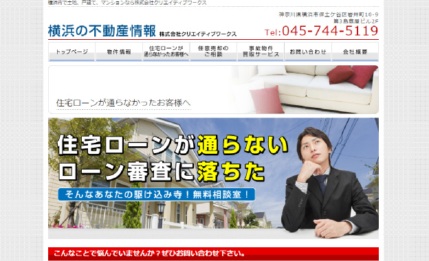 格安不動産ホームページ作成サービス｜ワンノブアカインド