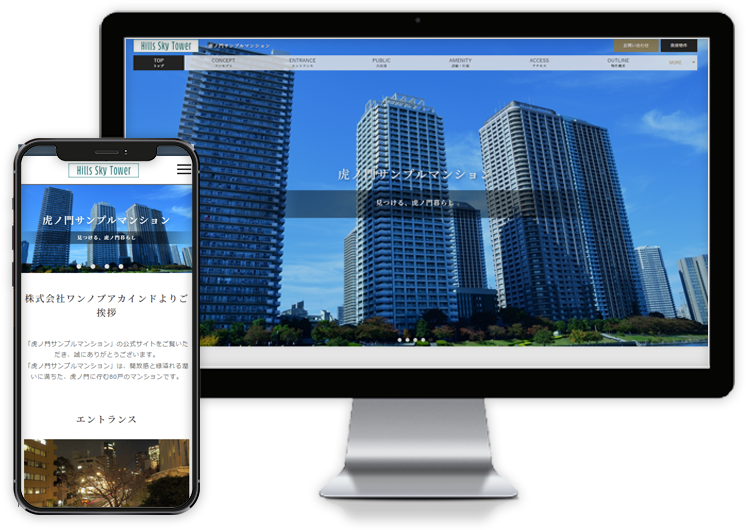 マンションPressで作成したサイトのイメージ画像