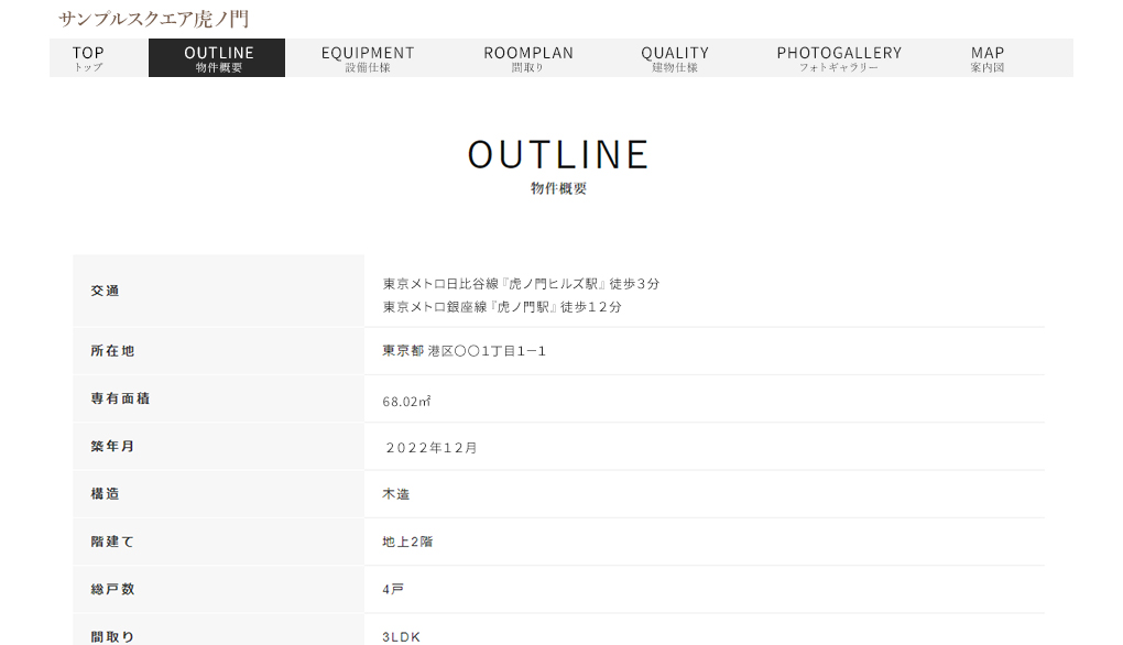 制作例　物件概要ページのイメージ