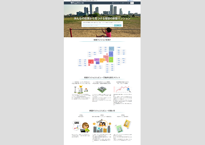 マンション情報サイト「マンションレビュー」 新築マンション版を2014年9月25日にリリース!