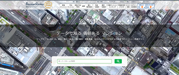 2020年不動産市況、コロナ禍戦線で異常あり!?「住みかえ」ニーズと「価格が上昇したエリア」、実際の動きは?-「マンションレビュー」のデータで振りかえり-2010年より運営しているマンション情報サイト「マンションレビュー」の各種データからリアルに考察!
