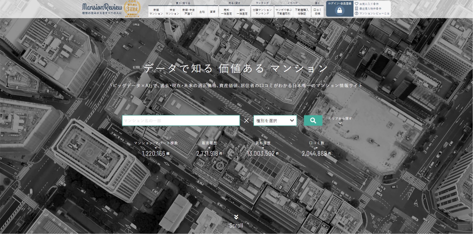 「マンションレビュー」のデータで見る「コロナ禍での東京中古マンション相場推移」騰落率&推定価格の町名ランキングを発表― 騰落率1位「渋谷区宇田川町」の70㎡推定価格は、2年で約5,000万円の値上がり! ―