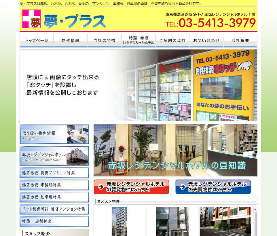 有限会社夢・プラス様の制作事例
