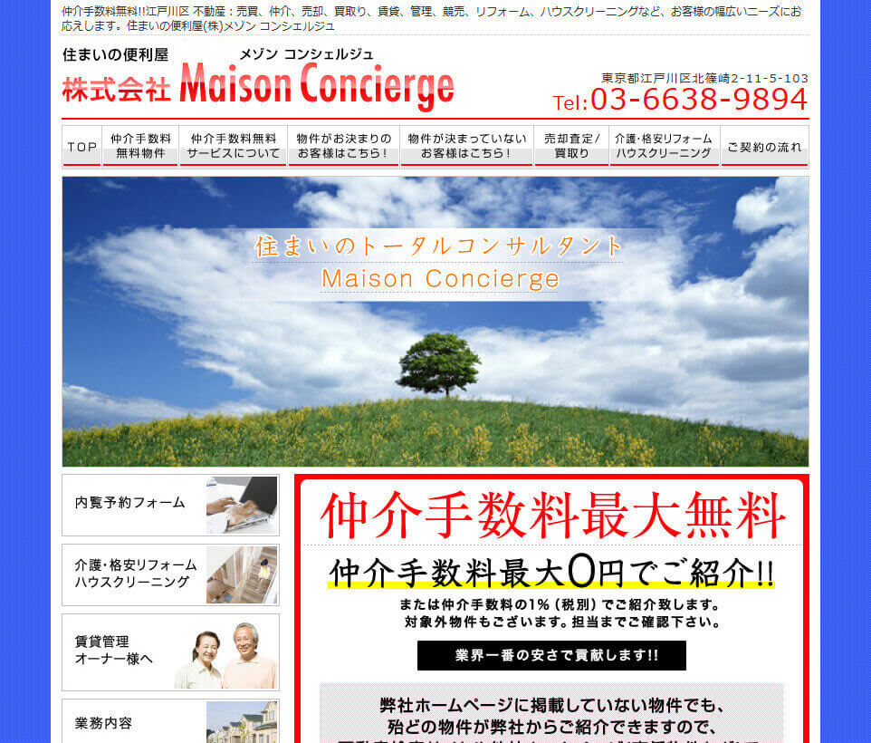 株式会社メゾン コンシェルジュ様の制作事例