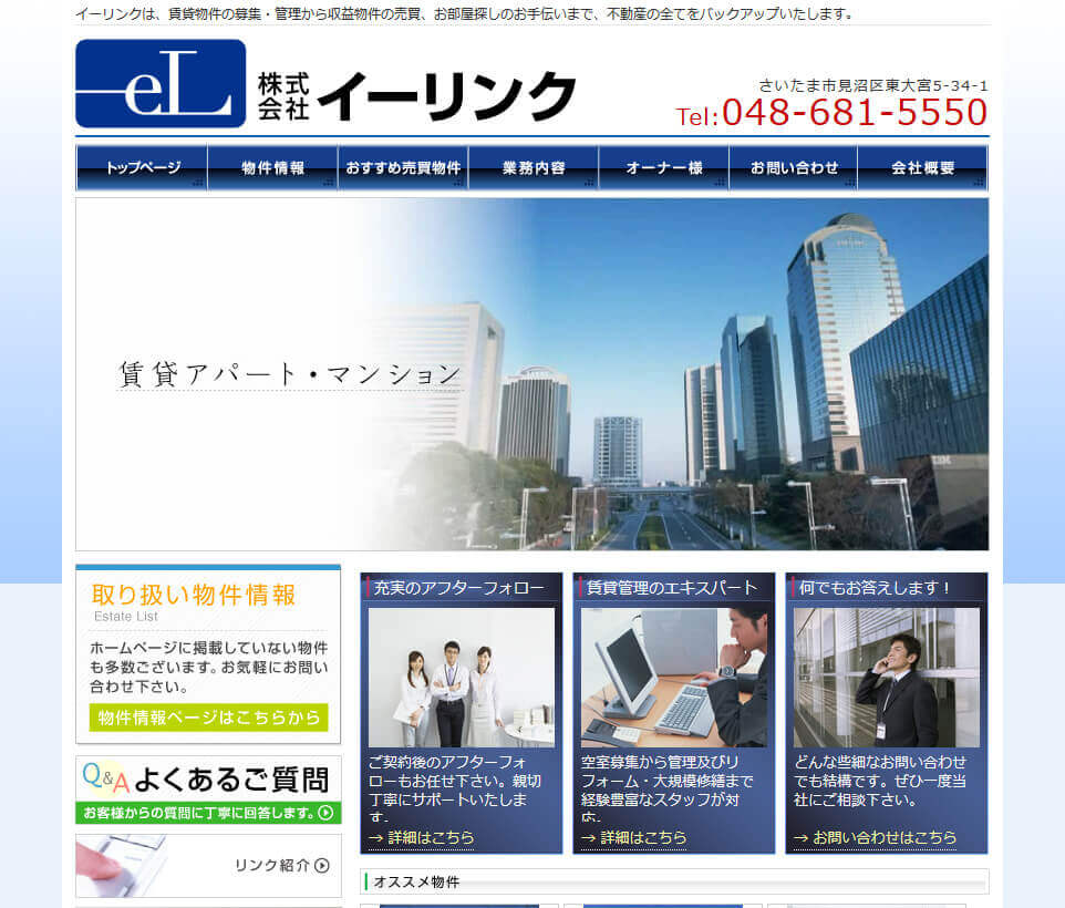 株式会社イーリンク様の制作事例