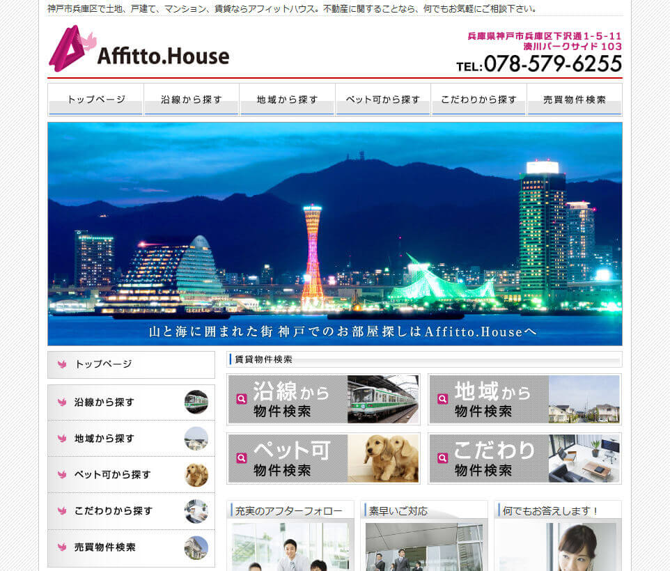 Affitto.House株式会社様の制作事例