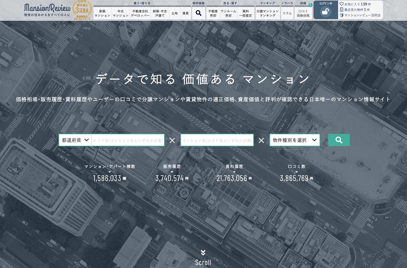 マンションレビューの制作事例