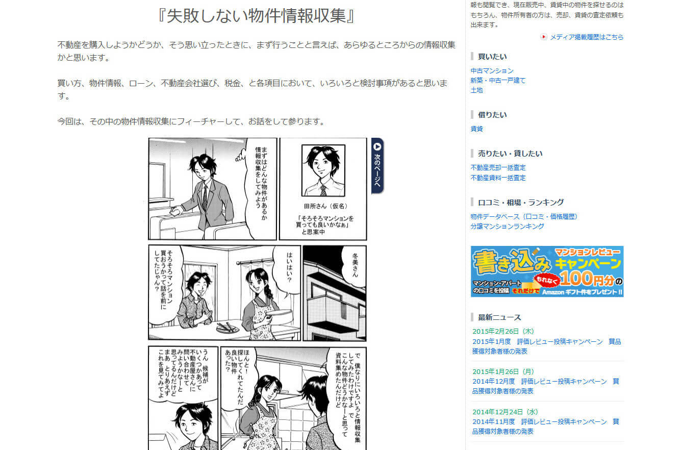 マンションレビューマンガで学ぶ不動産取引の制作事例