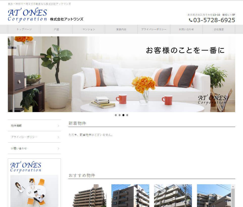 株式会社アットワンズ様の制作事例
