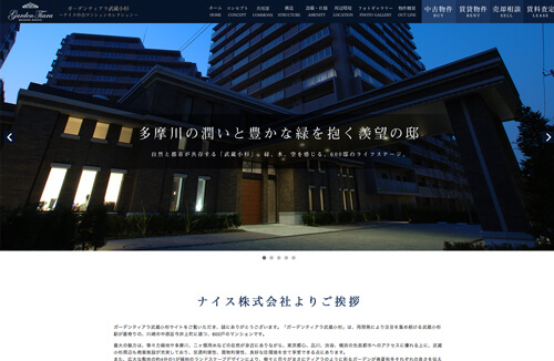 ガーデンティアラ武蔵小杉の制作事例