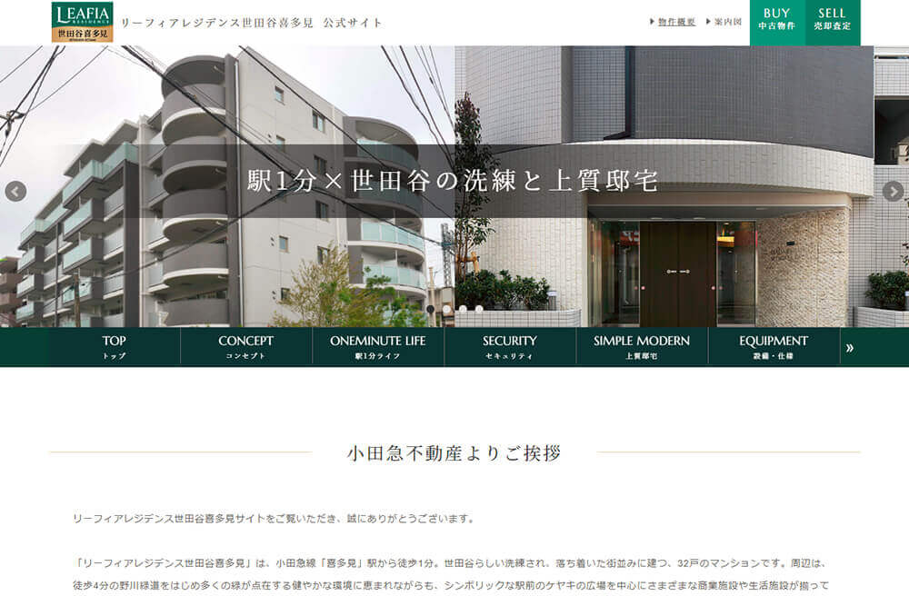 リーフィアレジデンス世田谷喜多見の制作事例