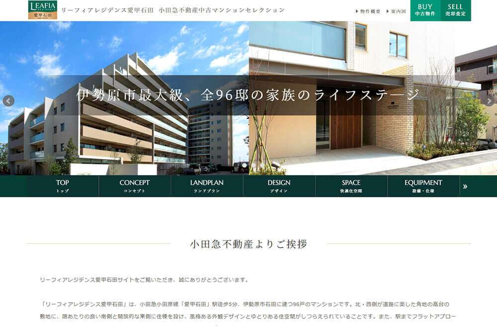 リーフィアレジデンス愛甲石田の制作事例