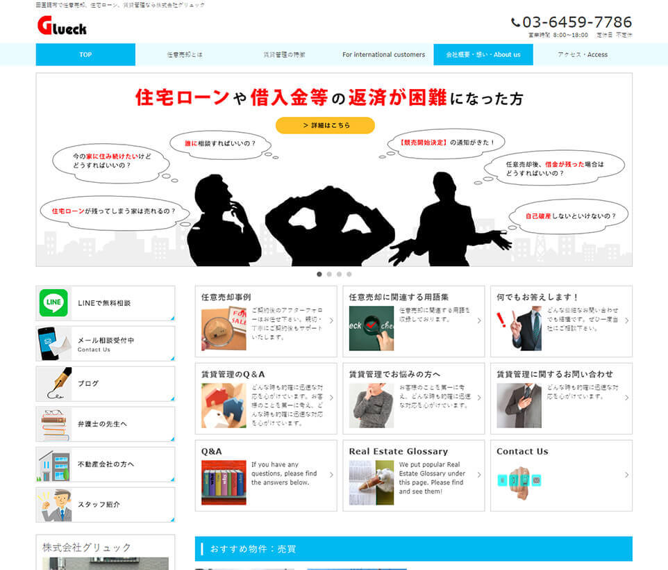 株式会社グリュック様の制作事例