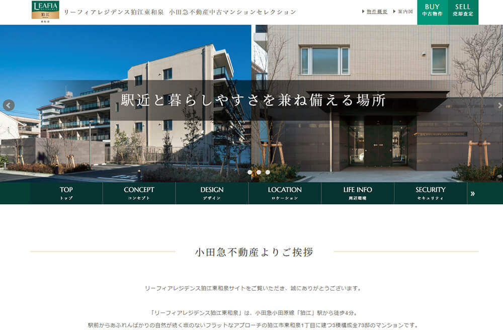 リーフィアレジデンス狛江東和泉の制作事例