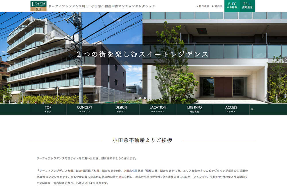リーフィアレジデンス町田の制作事例