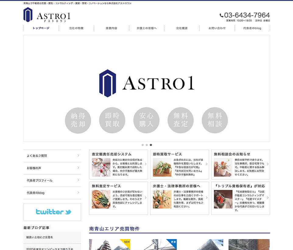 株式会社アストロワン様の制作事例