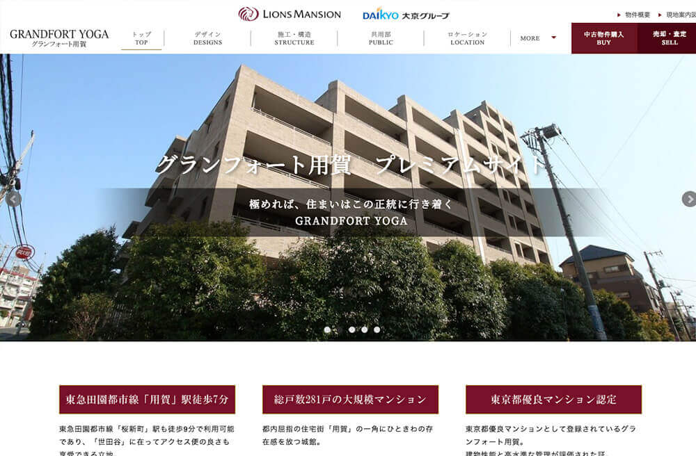 グランフォート用賀の制作事例