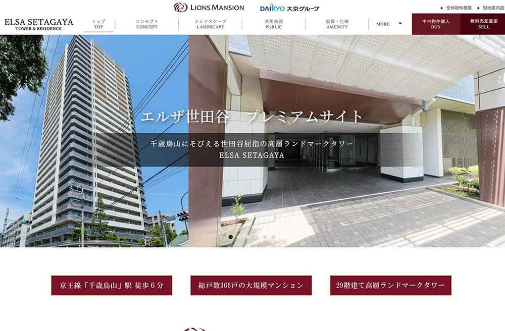 エルザ世田谷の制作事例