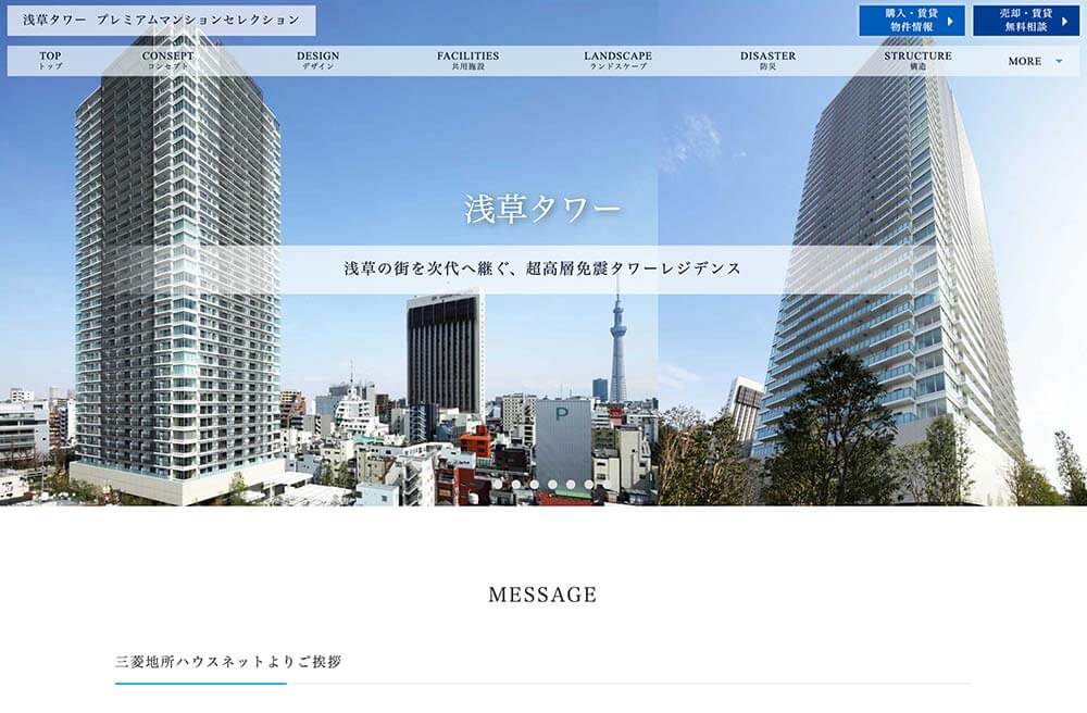 浅草タワーの制作事例