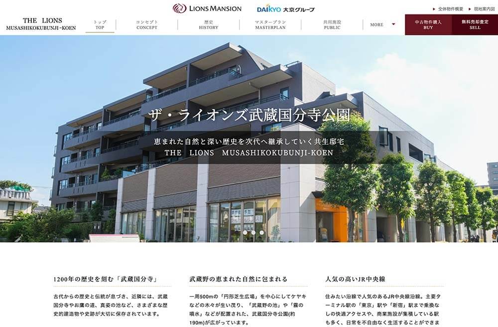 ザ・ライオンズ武蔵国分寺公園の制作事例