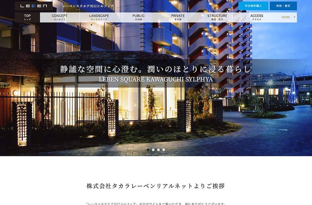 レーベンスクエア川口シルフィアの制作事例