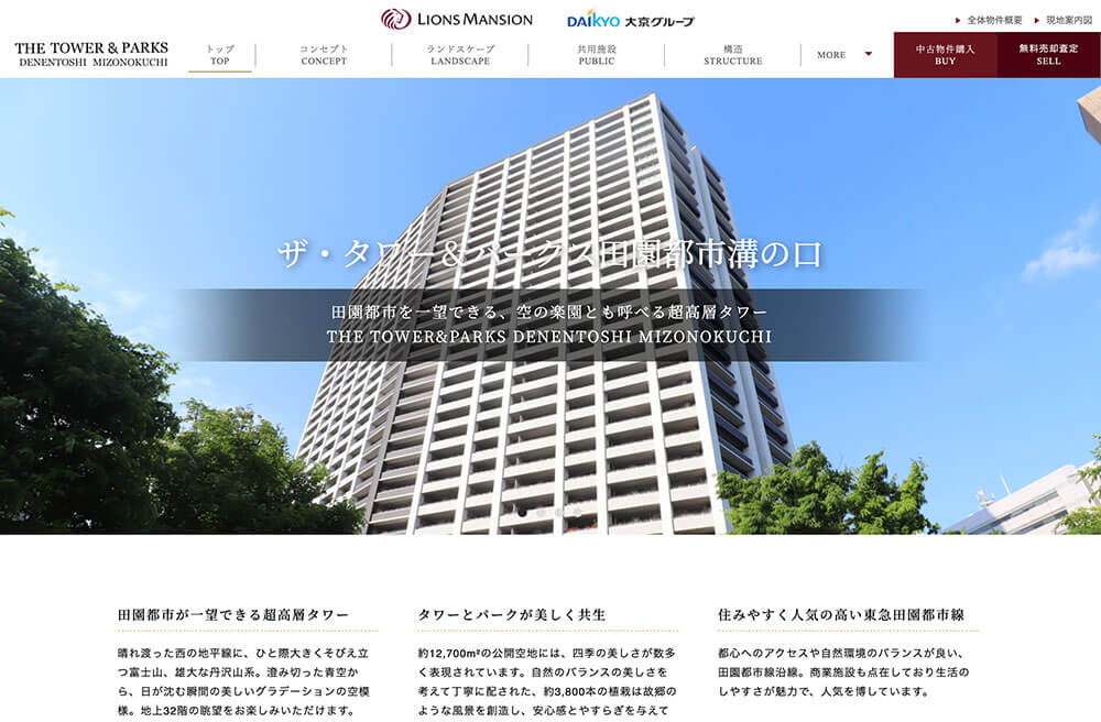 ザ・タワー＆パークス田園都市溝の口の制作事例