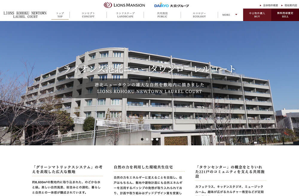 ライオンズ港北ニュータウンローレルコートの制作事例