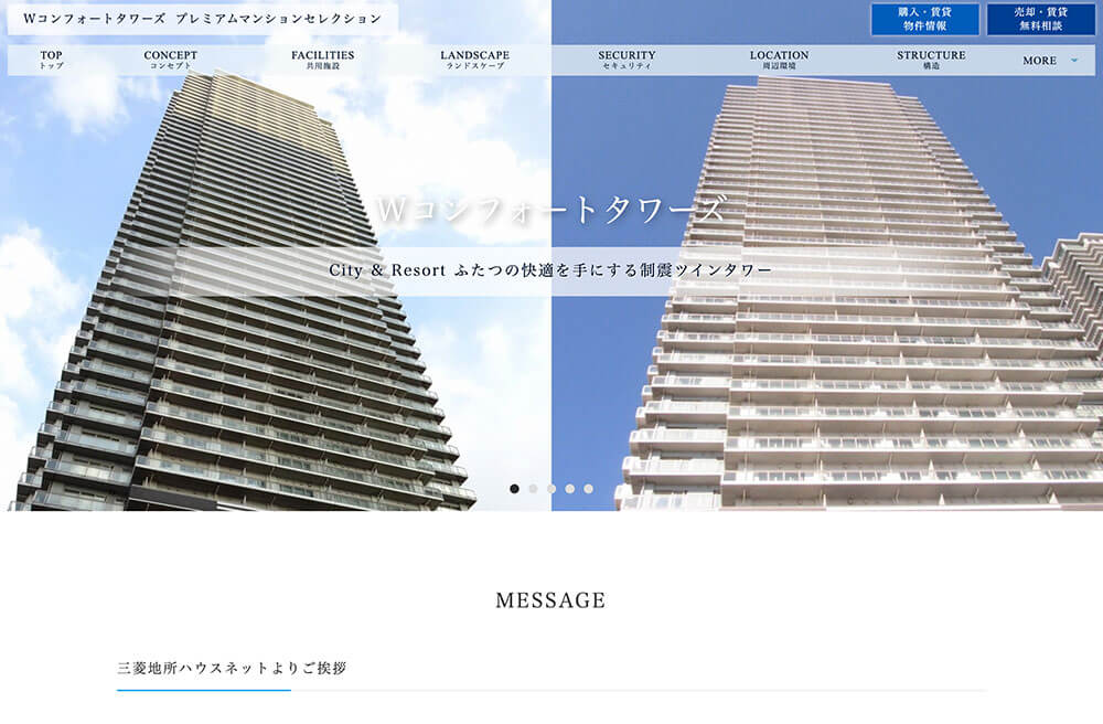 Wコンフォートタワーズの制作事例