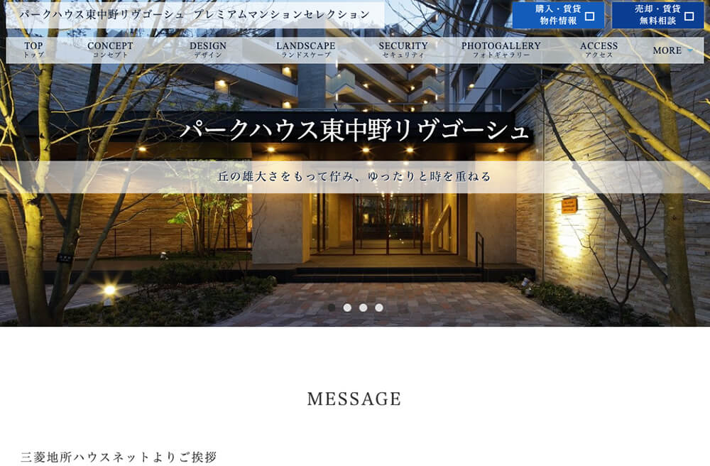 パークハウス東中野リヴゴーシュの制作事例