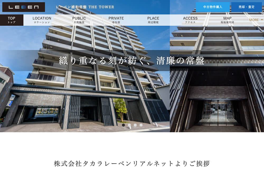 レーベン浦和常盤ザ・タワーの制作事例