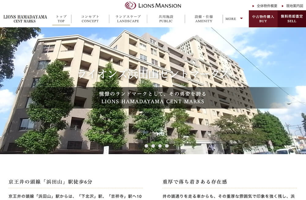 ライオンズ浜田山セントマークスの制作事例