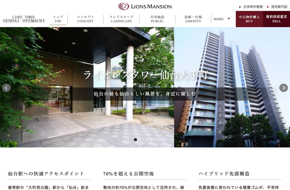ライオンズタワー仙台大手町の制作事例