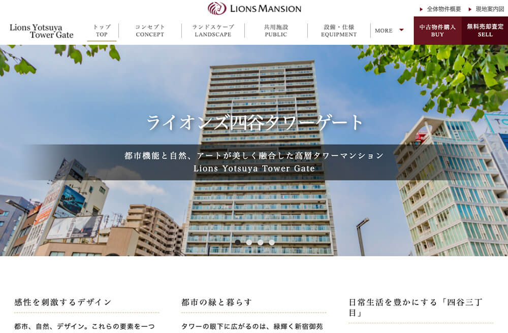 ライオンズ四谷タワーゲートの制作事例
