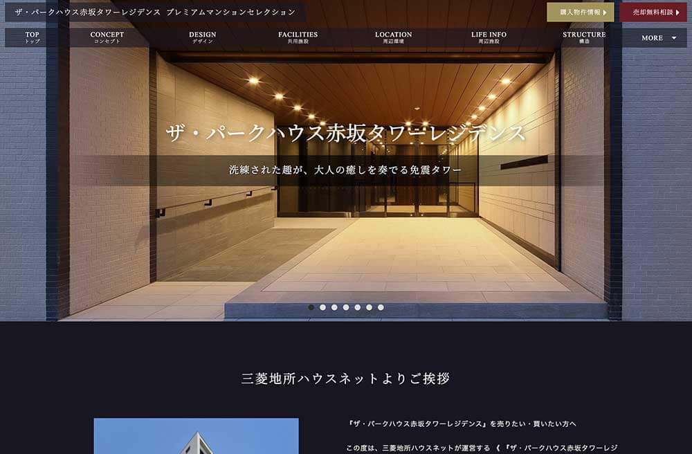 ザ・パークハウス赤坂タワーレジデンスの制作事例