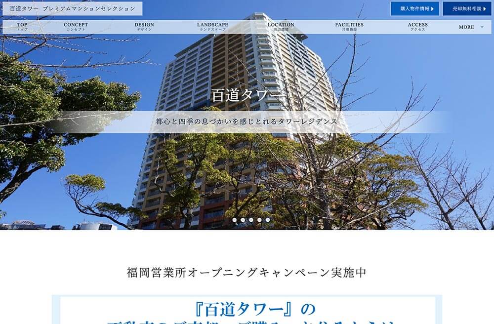 百道タワーの制作事例