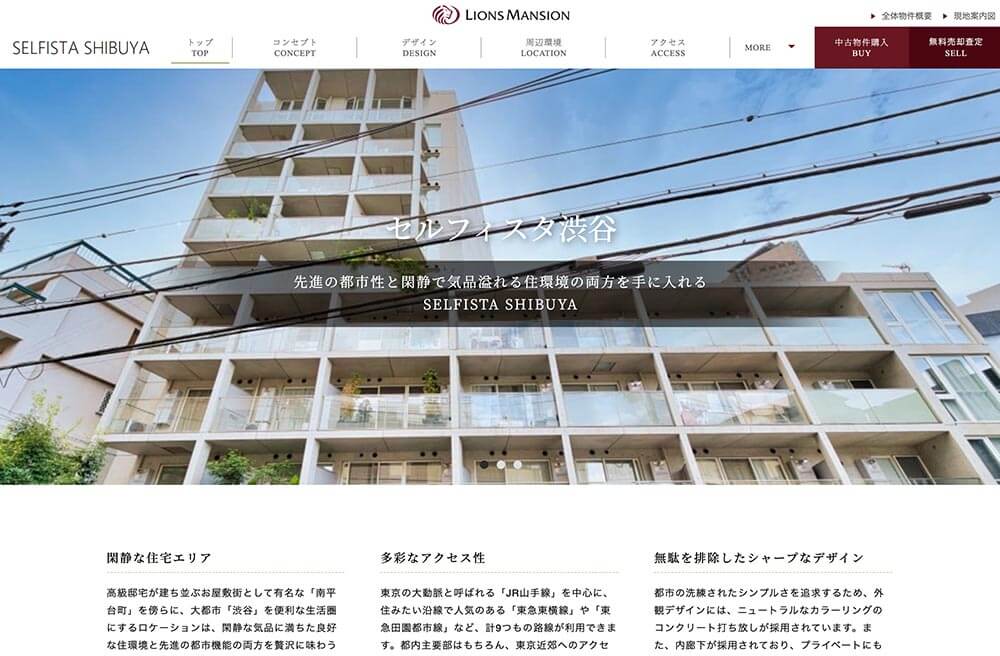 セルフィスタ渋谷の制作事例