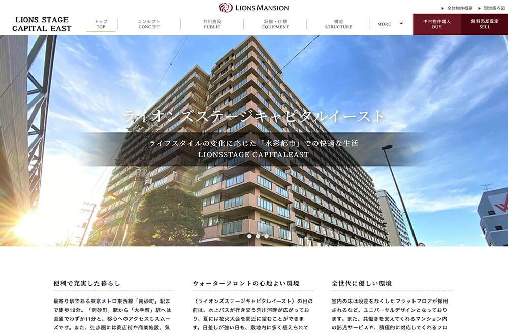 ライオンズステージキャピタルイーストの制作事例