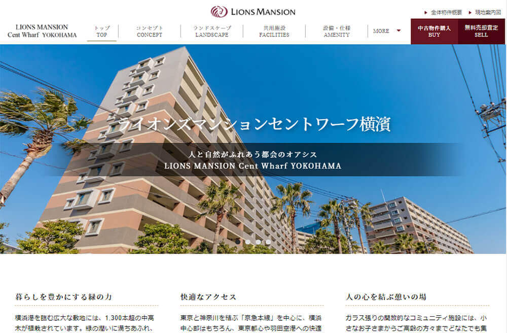 ライオンズマンションセントワーフ横濱の制作事例
