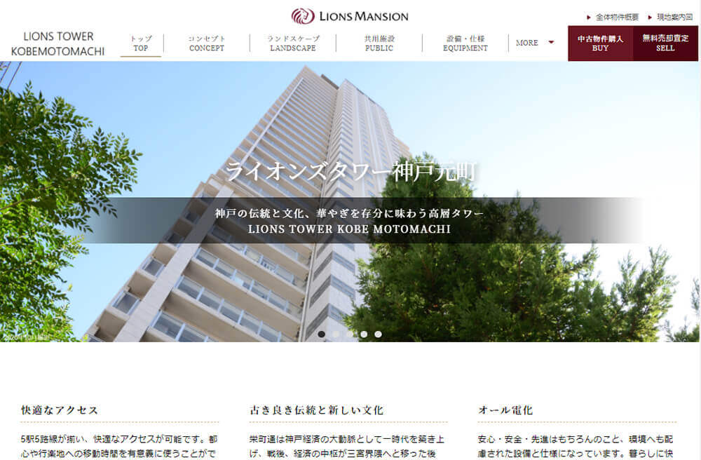 ライオンズタワー神戸元町の制作事例
