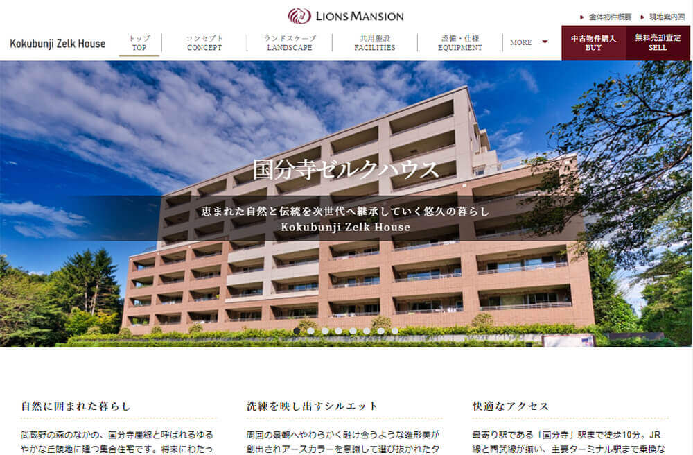 国分寺ゼルクハウスの制作事例