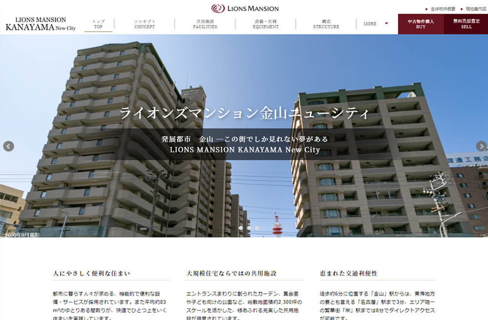 ライオンズマンション金山ニューシティの制作事例