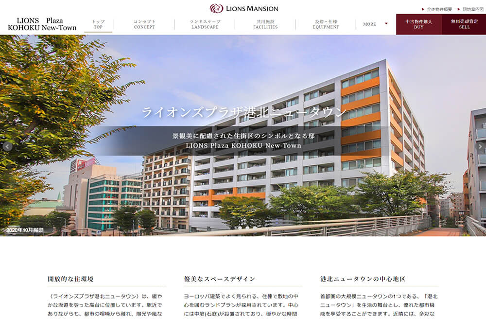 ライオンズプラザ港北ニュータウンの制作事例
