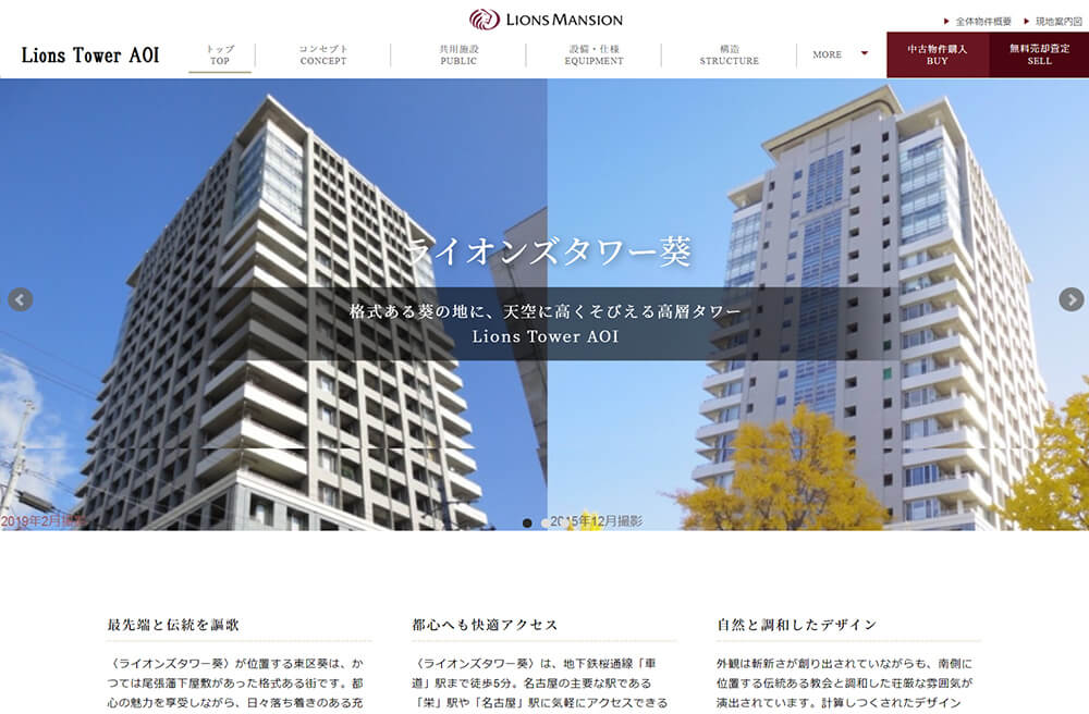 ライオンズタワー葵の制作事例