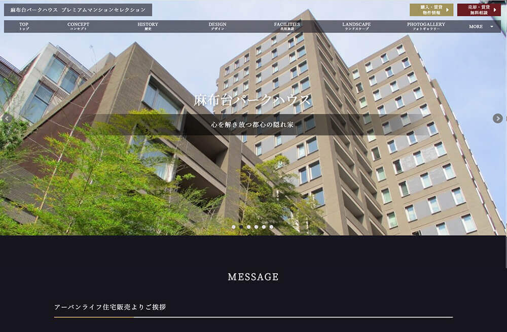 麻布台パークハウスの制作事例