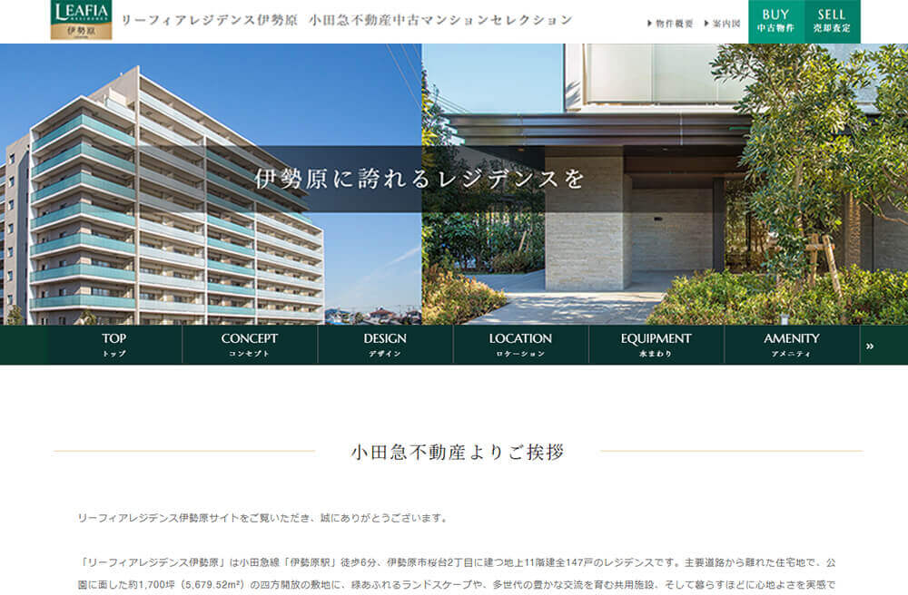 リーフィアレジデンス伊勢原の制作事例