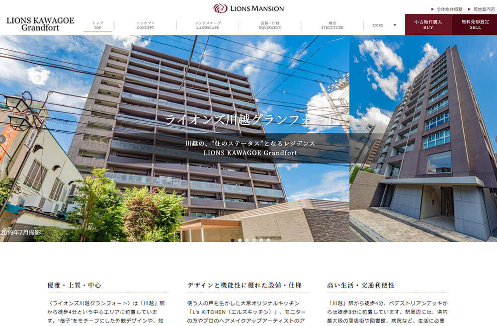 ライオンズ川越グランフォートの制作事例