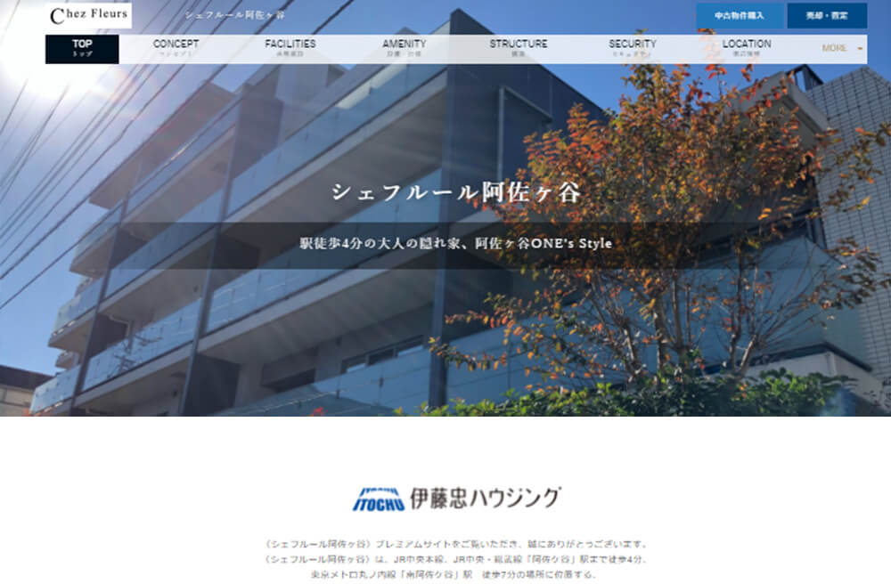 シェフルール阿佐ヶ谷の制作事例