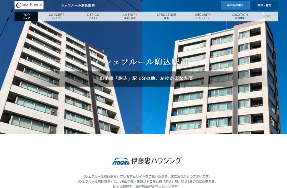 シェフルール駒込駅前の制作事例